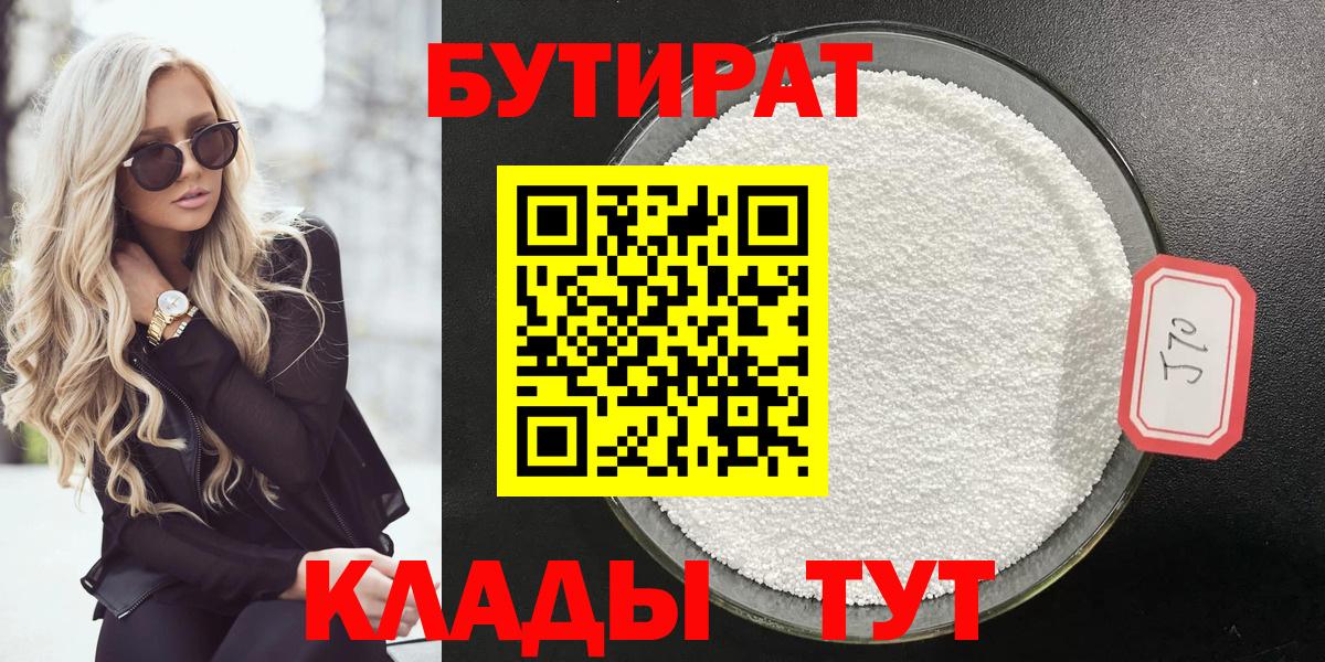 Бутират оксана Клинцы