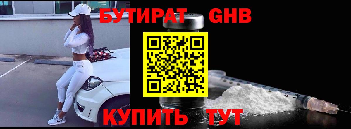 Бутират жидкий экстази  Вход с VPN  Клинцы 