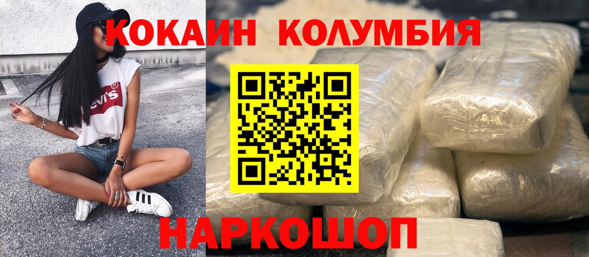 Cocaine Columbia Клинцы