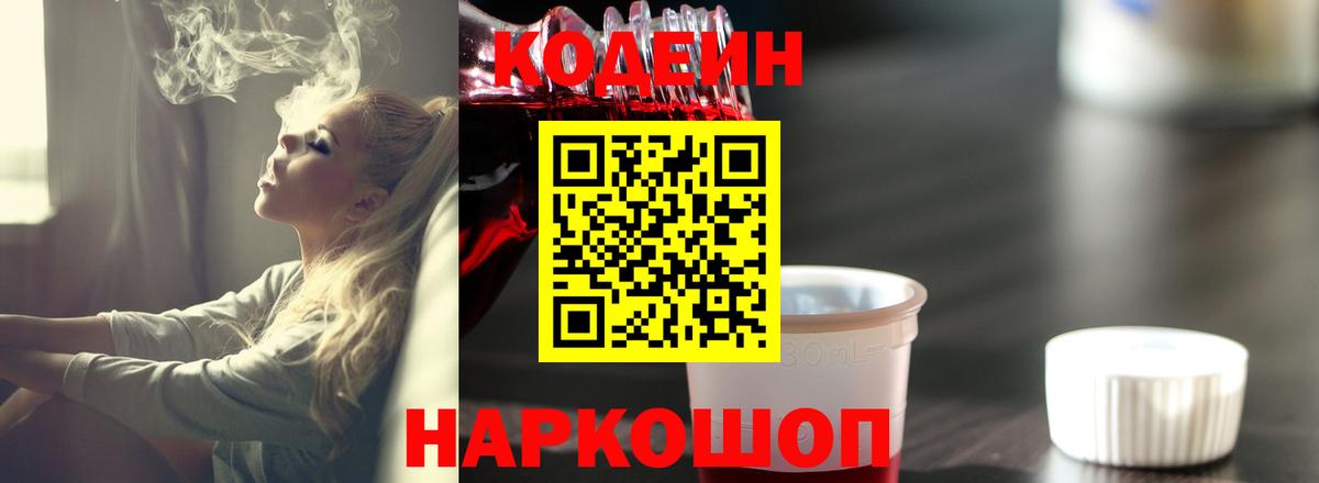 Клинцы  Кодеин напиток Lean (лин)  Codein напиток Lean (лин)  Вход с VPN 