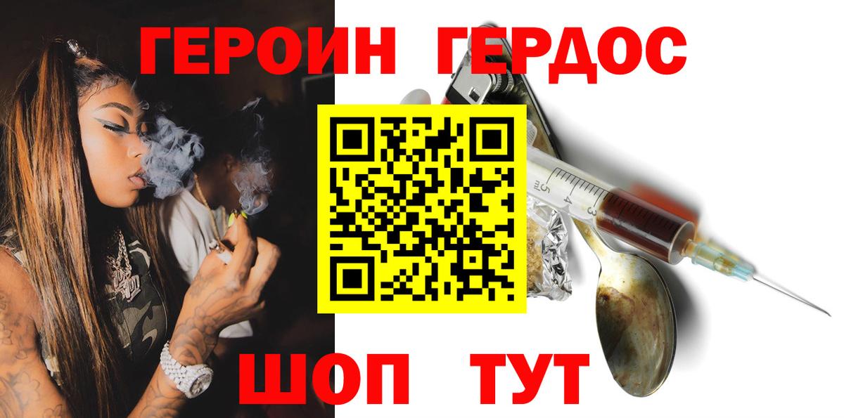 Героин белый Клинцы