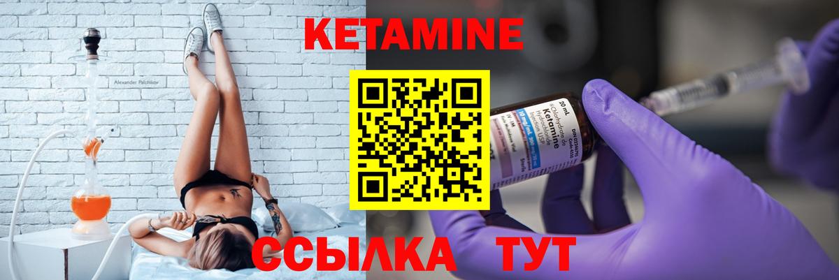 КЕТАМИН ketamine Клинцы