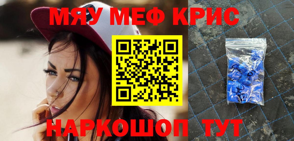 Мефедрон  Клинцы