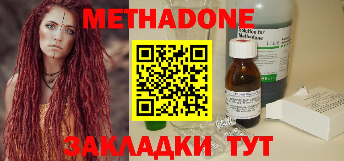 МЕТАДОН кристалл Клинцы
