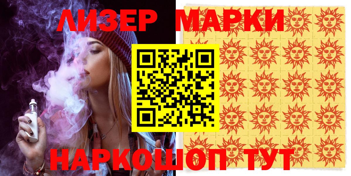 Наркотические марки 1500мкг Клинцы