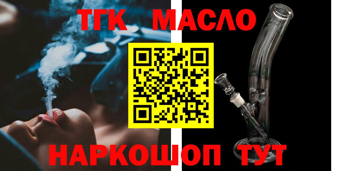 даркнет сайт  ТГК THC oil  Вход с VPN  Клинцы  Дистиллят ТГК вейп с тгк 
